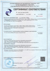 Сертификат соответствия № 1470636 от 14.11.2025 г.